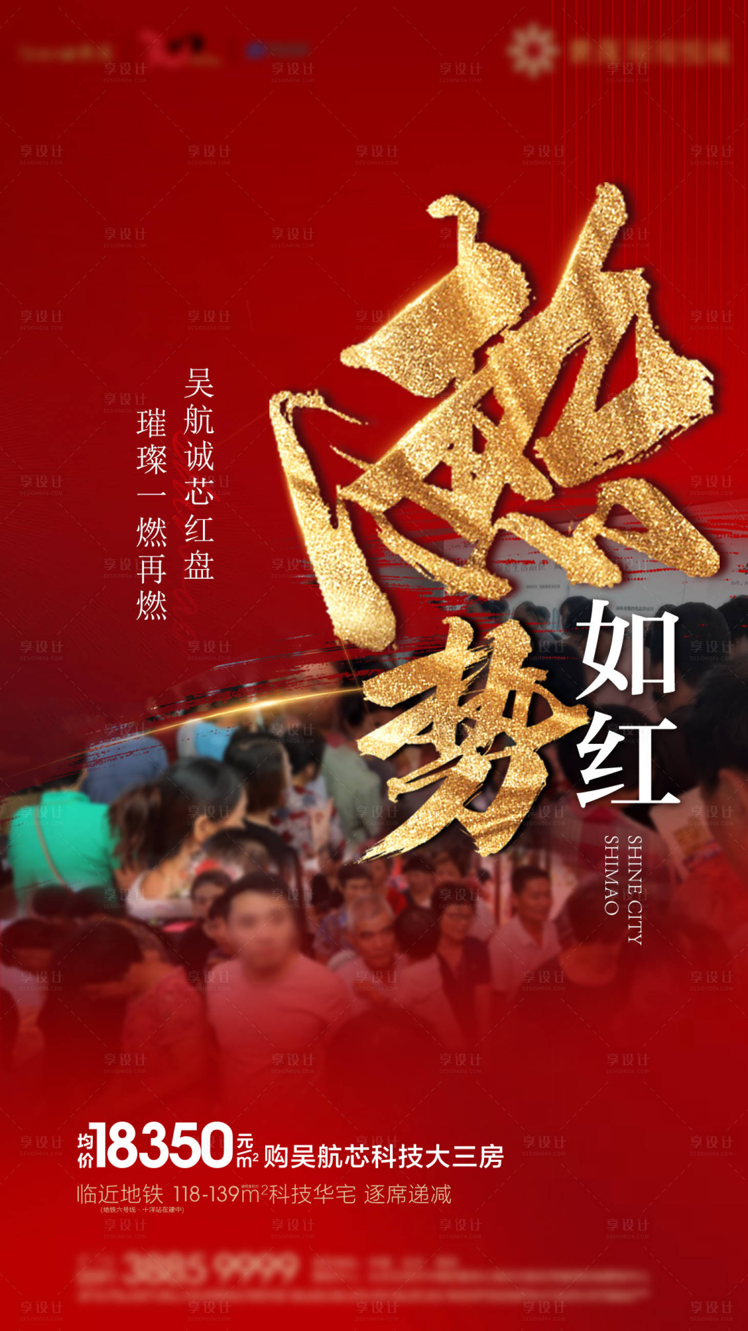 源文件下载【享设计】搜索编号：17850014889955819【地产热销微单】