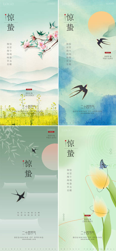 源文件下载【惊蛰节气系列海报】编号：36420014824993080
