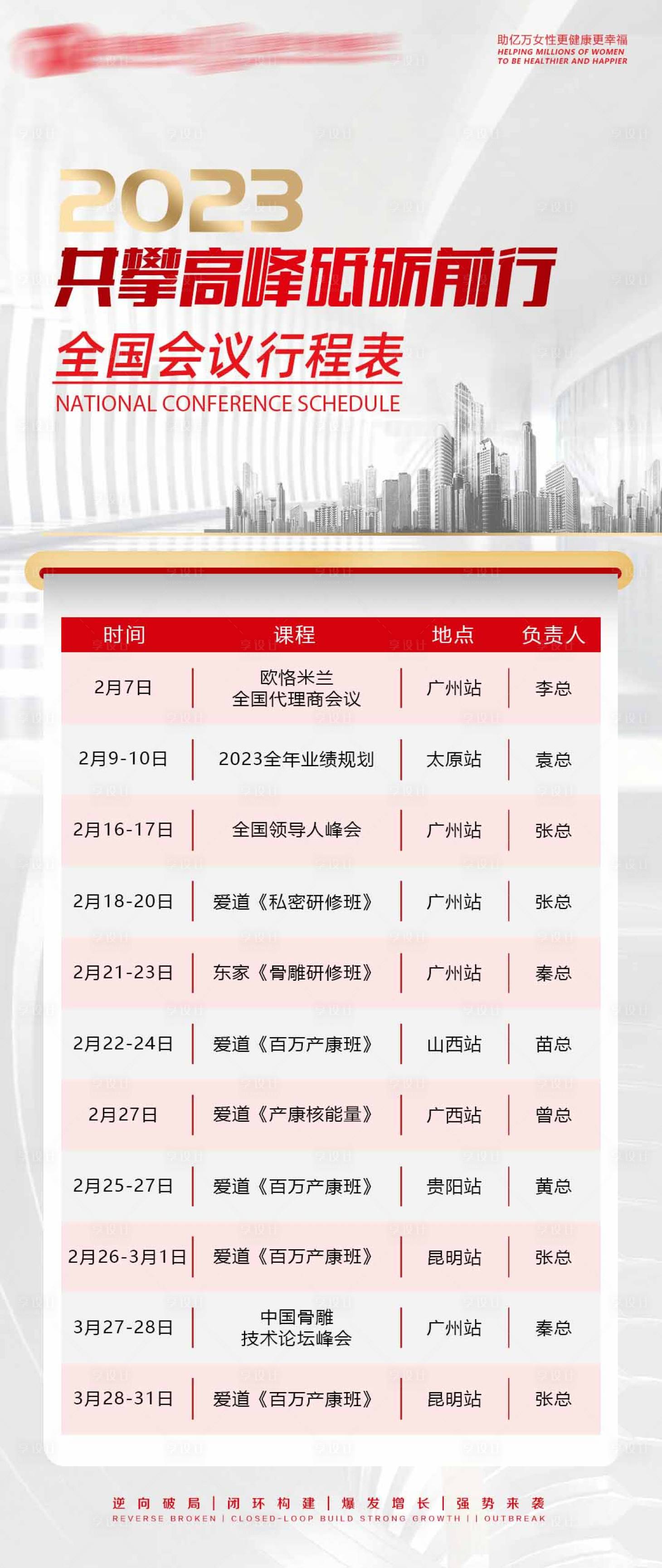源文件下載【享設計】搜索編號：43360014985421291【會議行程表招商課程海報】