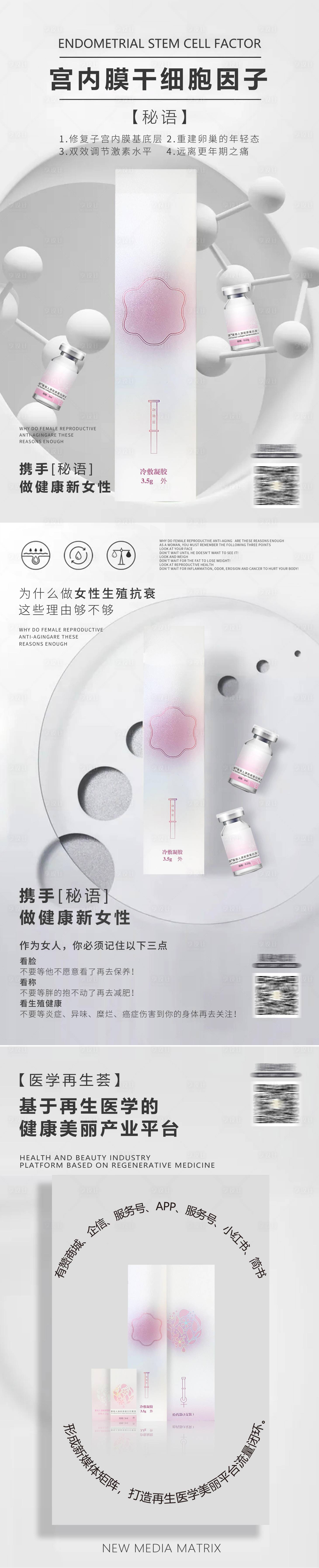 源文件下載【享設(shè)計】搜索編號：40180014727246633【醫(yī)美產(chǎn)品海報】
