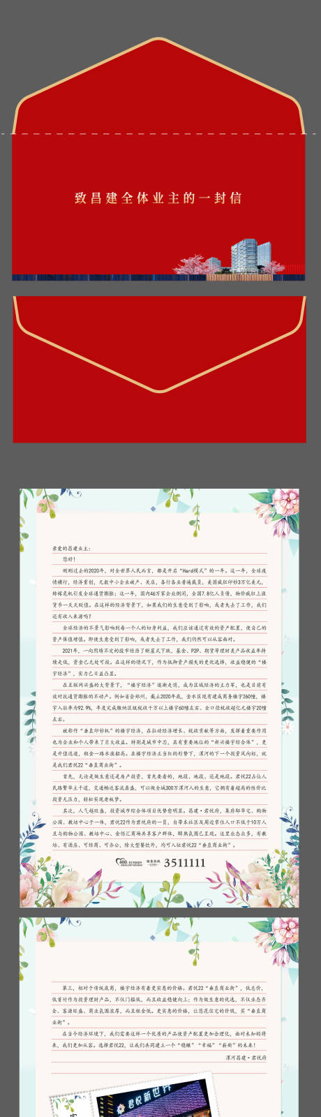源文件下載【享設計】搜索編號：83090015025546168【一封信家書】