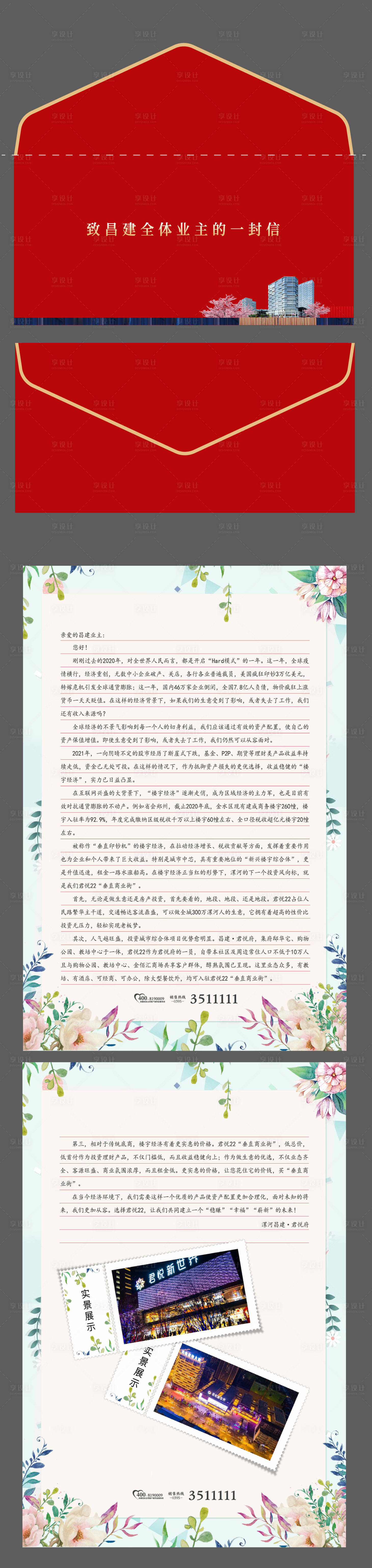 源文件下载【享设计】搜索编号：83090015025546168【一封信家书】