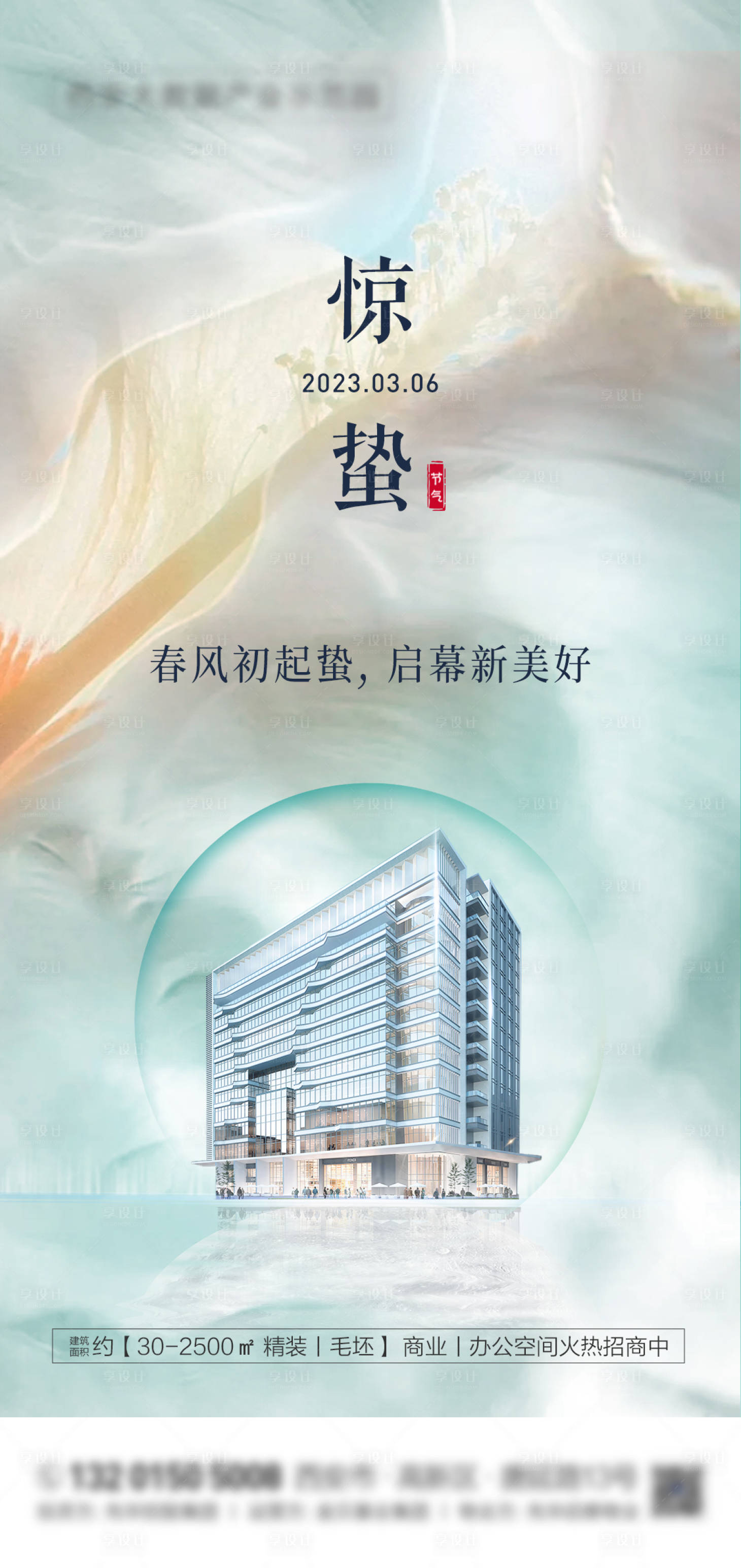 源文件下载【地产惊蛰节气海报】编号：71890014995535661