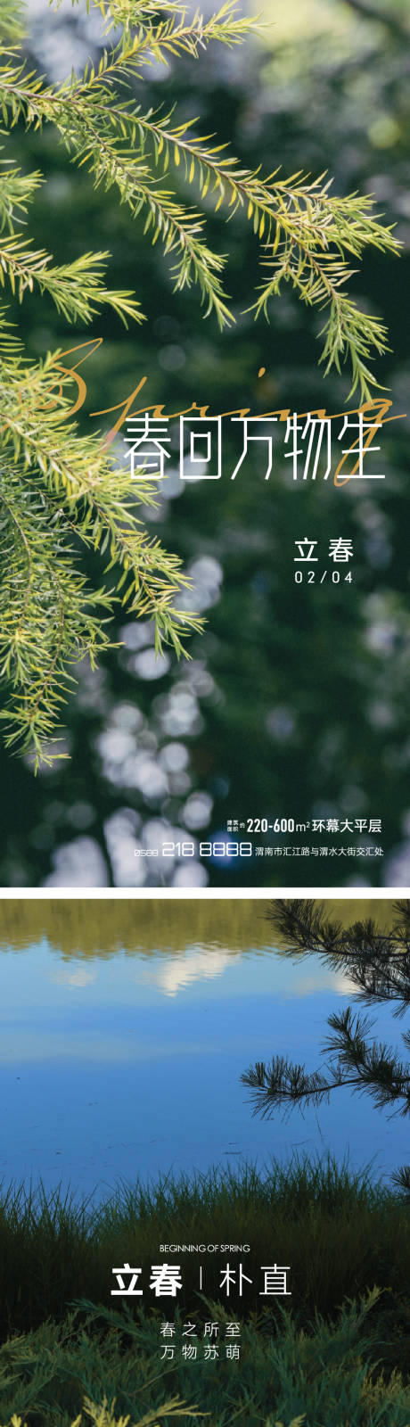 源文件下载【立春春分海报】编号：94080014475974660