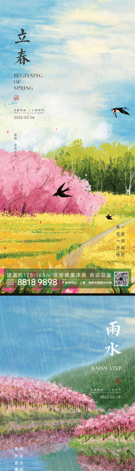 源文件下载【享设计】搜索编号：33980014663836022【立春雨水惊蛰节气微信海报】