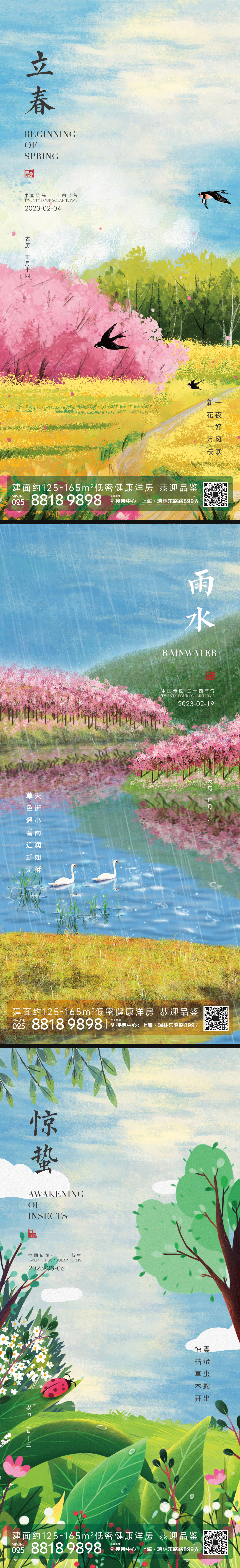 源文件下载【享设计】搜索编号：33980014663836022【立春雨水惊蛰节气微信海报】