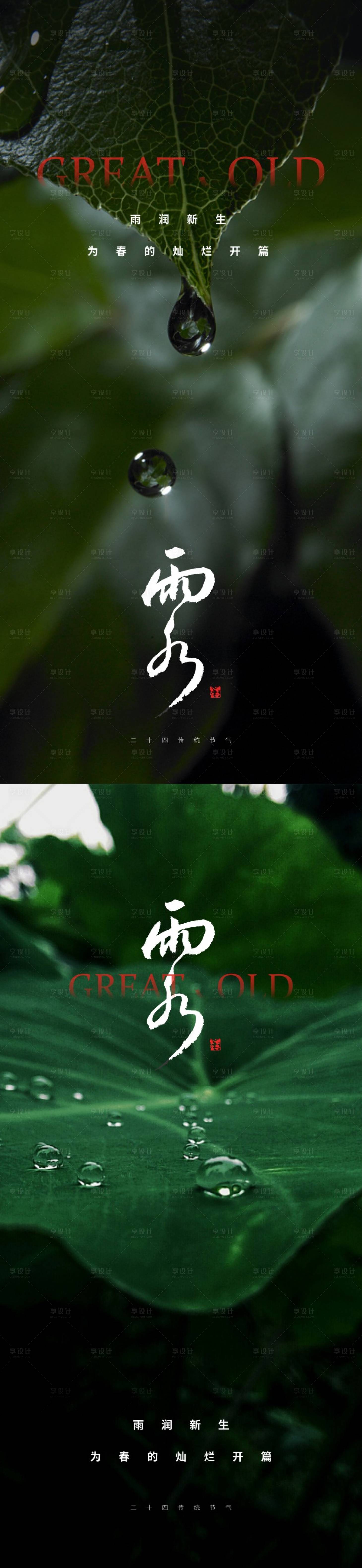源文件下载【享设计】搜索编号：86590014649638265【雨水海报】