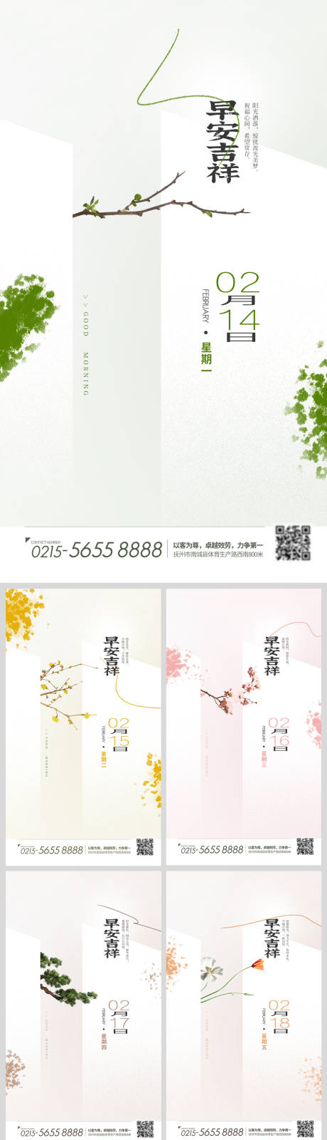 源文件下载【早安海报设计】编号：20230213122548653
