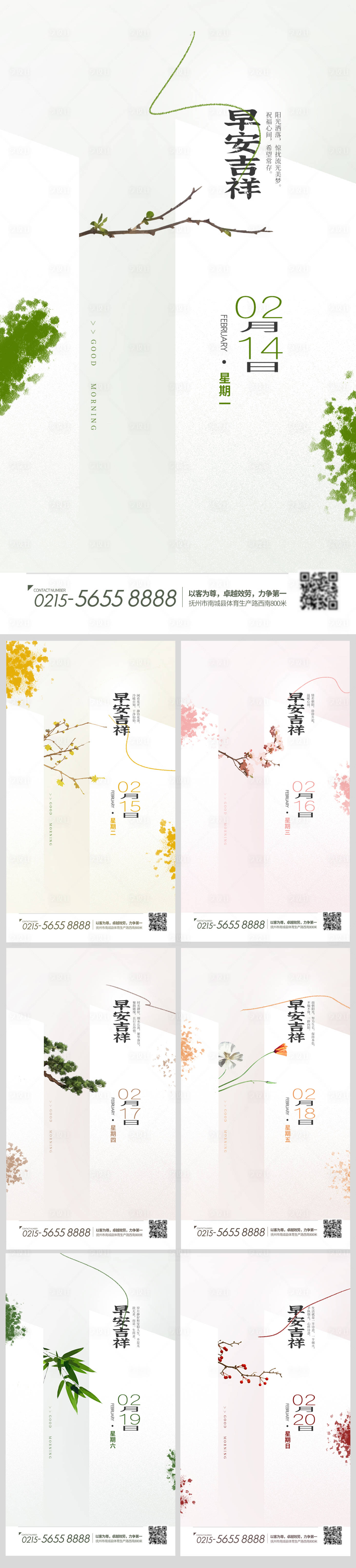 源文件下载【享设计】搜索编号：58990014684579050【早安海报设计】