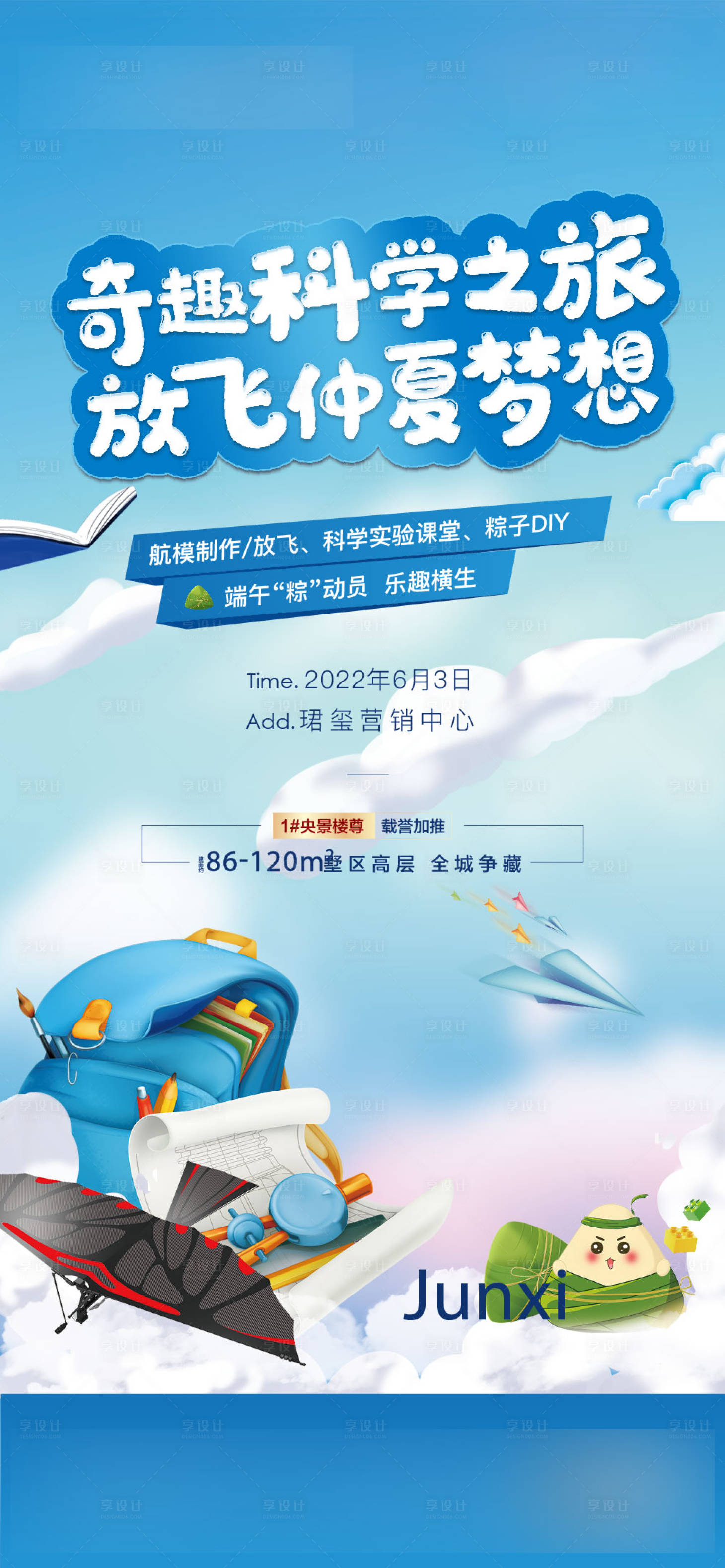 源文件下載【享設(shè)計(jì)】搜索編號(hào)：16190014929058156【端午活動(dòng)刷屏】