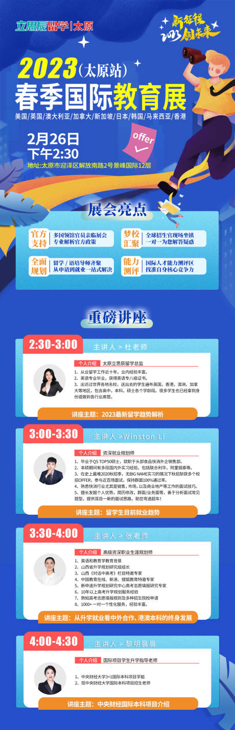 源文件下载【留学讲座海报】编号：88250014864829397