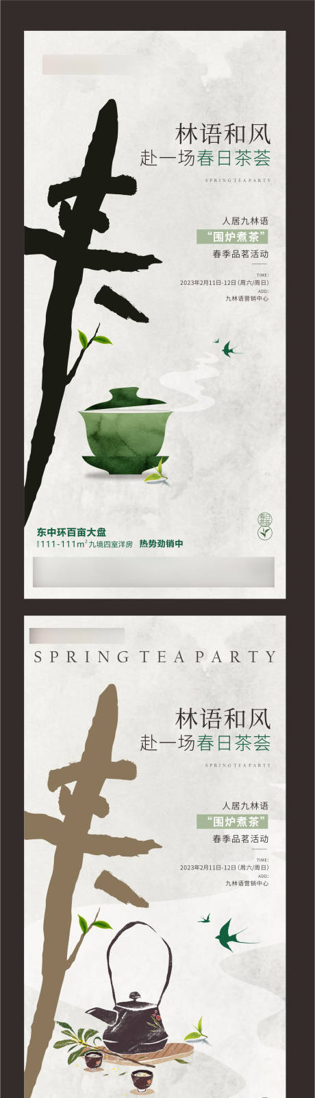 编号：20230210160827830【享设计】源文件下载-春茶海报