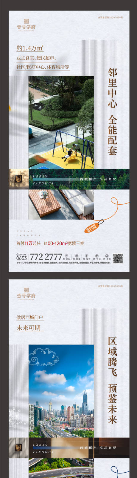 源文件下载【地产准现房价值点系列】编号：27520014427054115