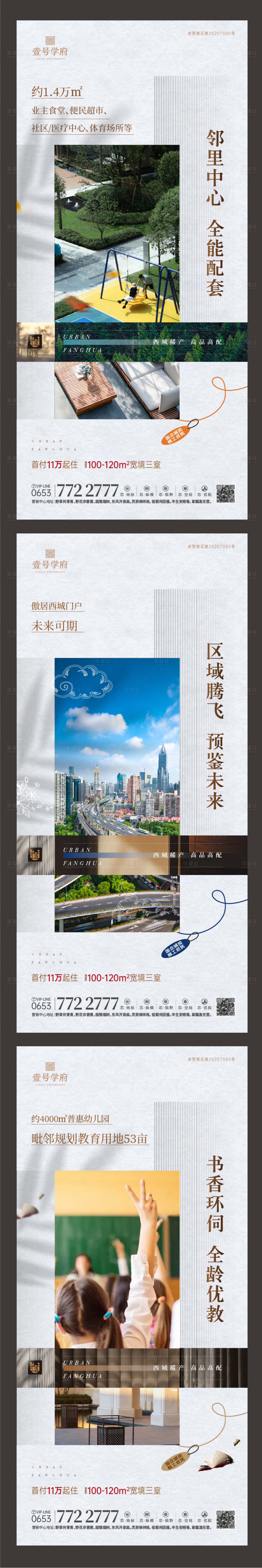 源文件下载【享设计】搜索编号：27520014427054115【地产准现房价值点系列】