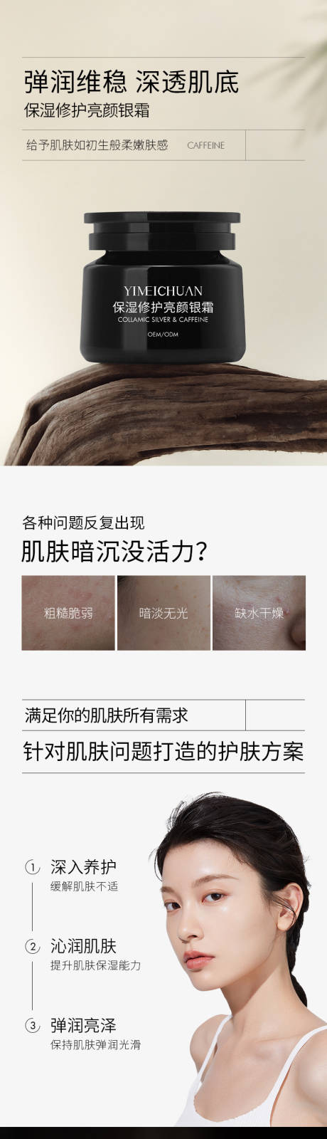 源文件下载【保湿面霜详情页】编号：20230212184741709