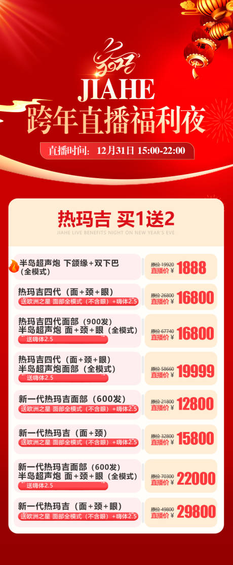 源文件下载【直播福利夜】编号：20230225160216244