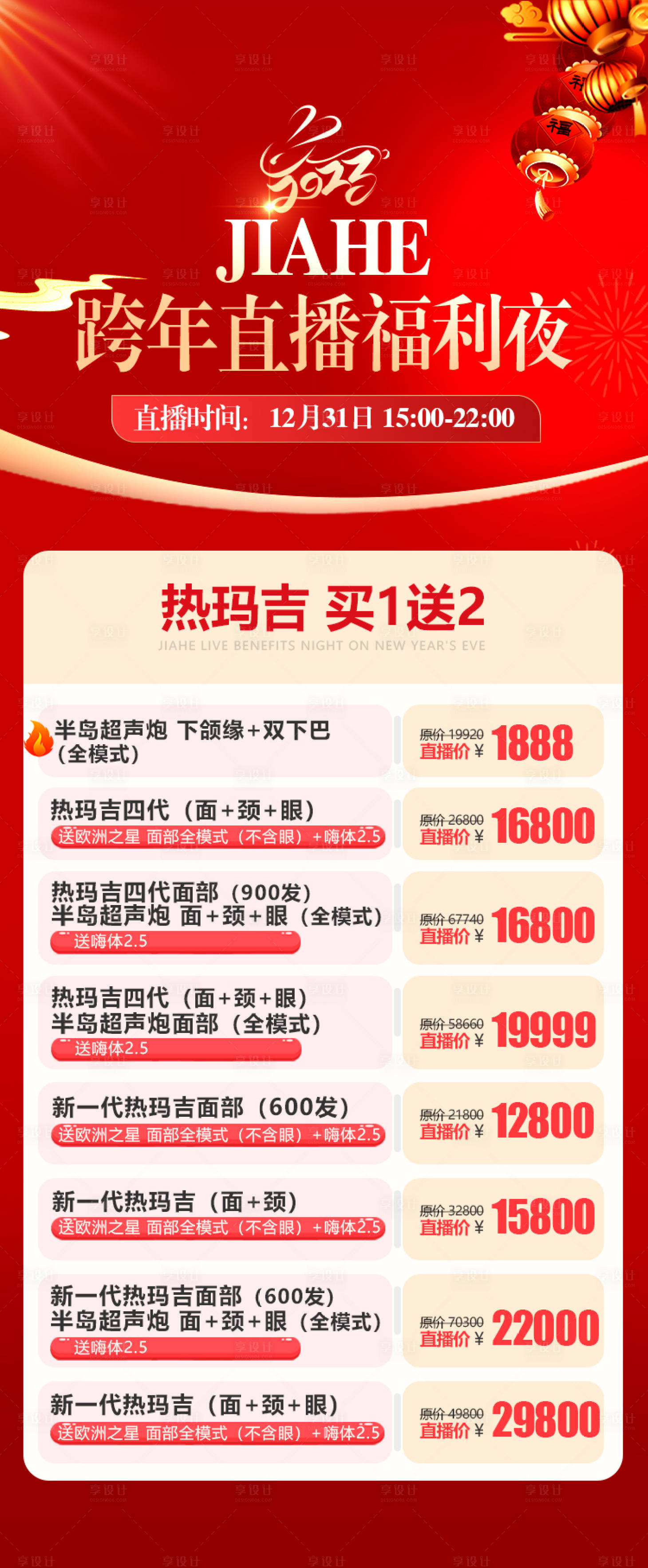 源文件下載【享設計】搜索編號：79340014978078686【直播福利夜】