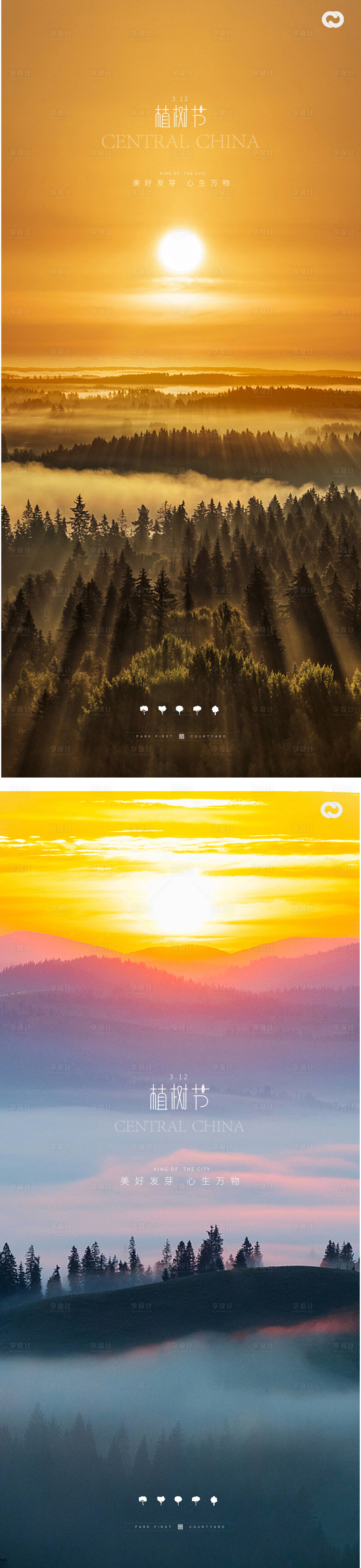源文件下載【享設(shè)計(jì)】搜索編號(hào)：62060014790375170【植樹節(jié)山峰風(fēng)景日出海報(bào)】