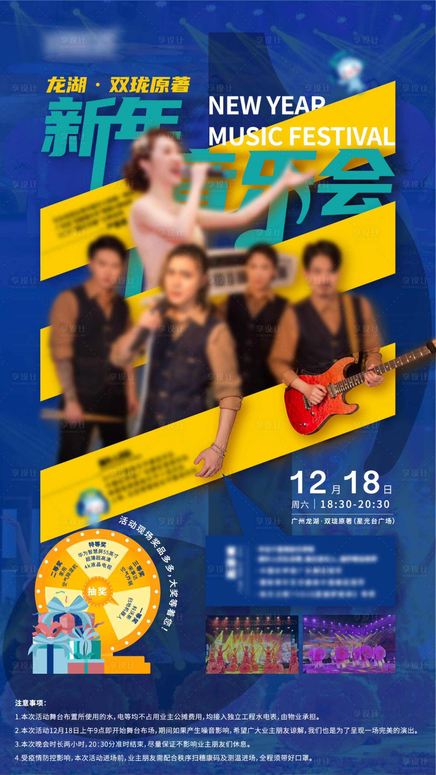 源文件下載【享設(shè)計】搜索編號：30410014738315839【新年音樂會直播海報】