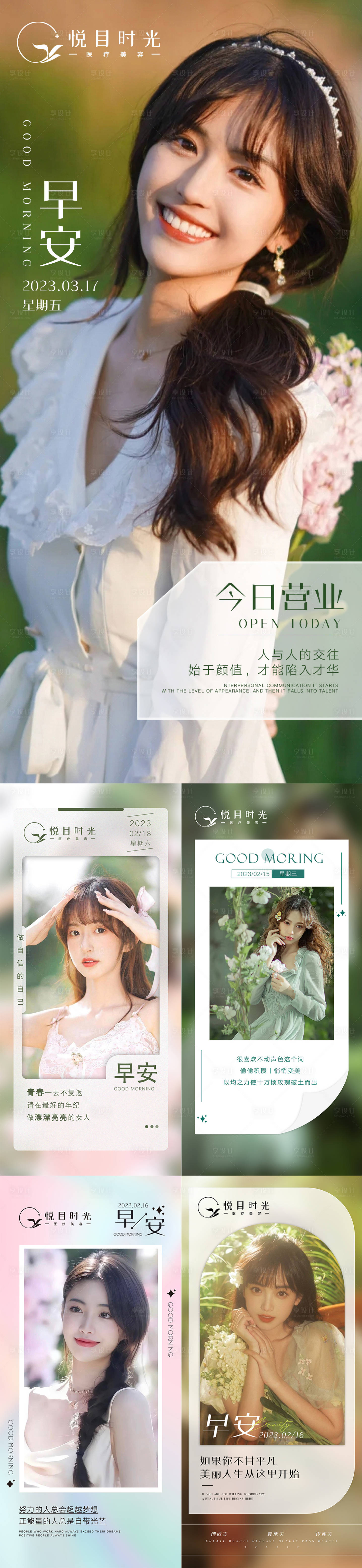 源文件下载【享设计】搜索编号：88310014728652671【美业早安图系列海报】