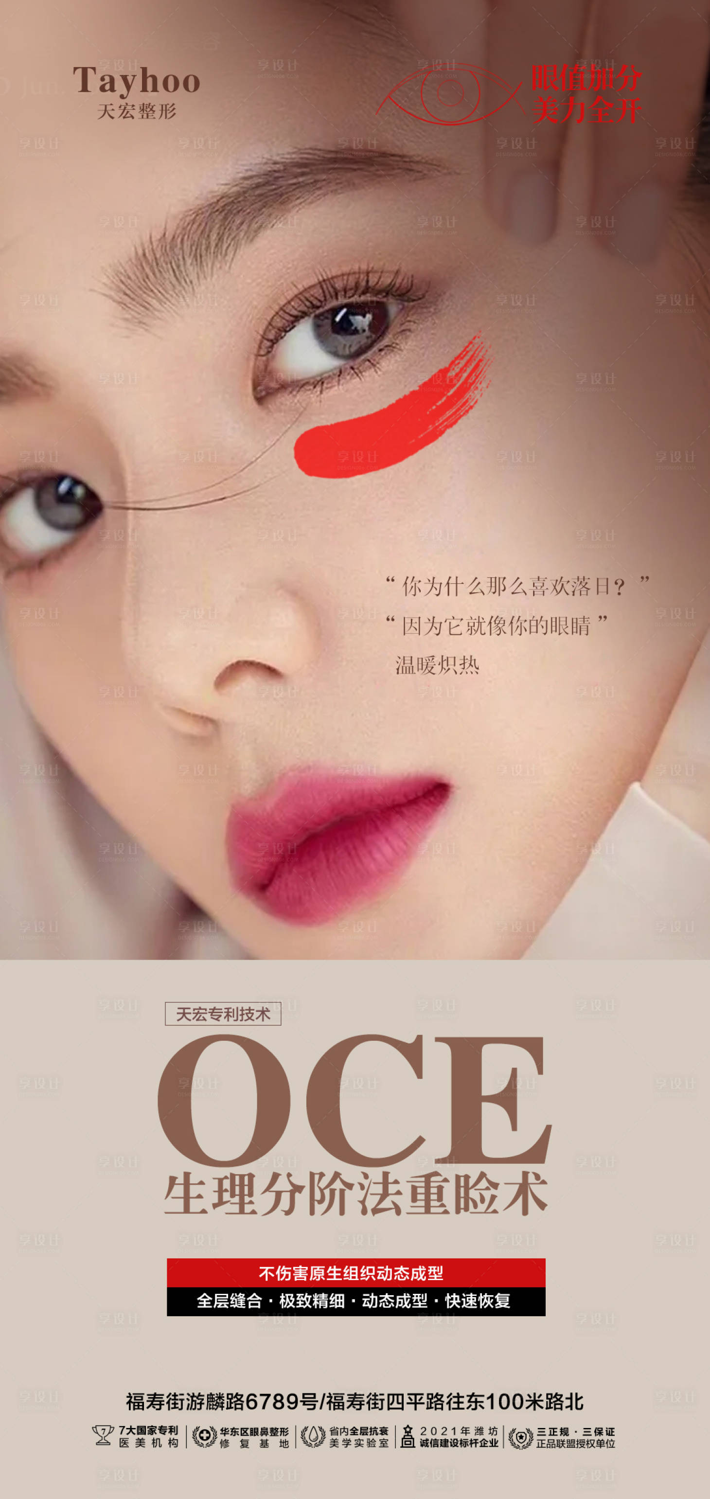 源文件下載【享設計】搜索編號：55360014902799161【醫美雙眼皮重瞼術海報】