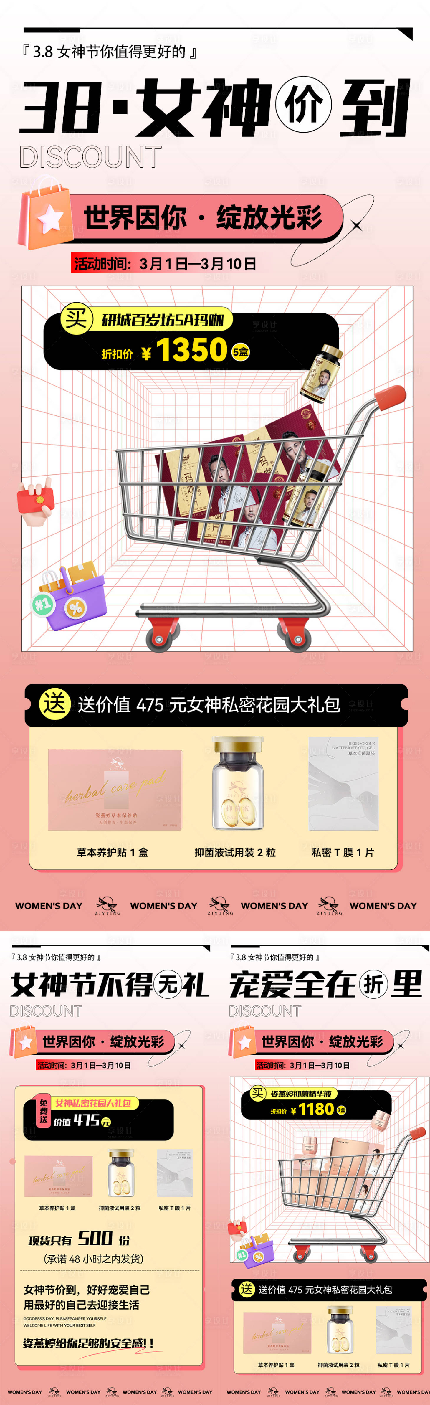 源文件下載【享設(shè)計】搜索編號：60770015040781387【私密護(hù)理活動海報】