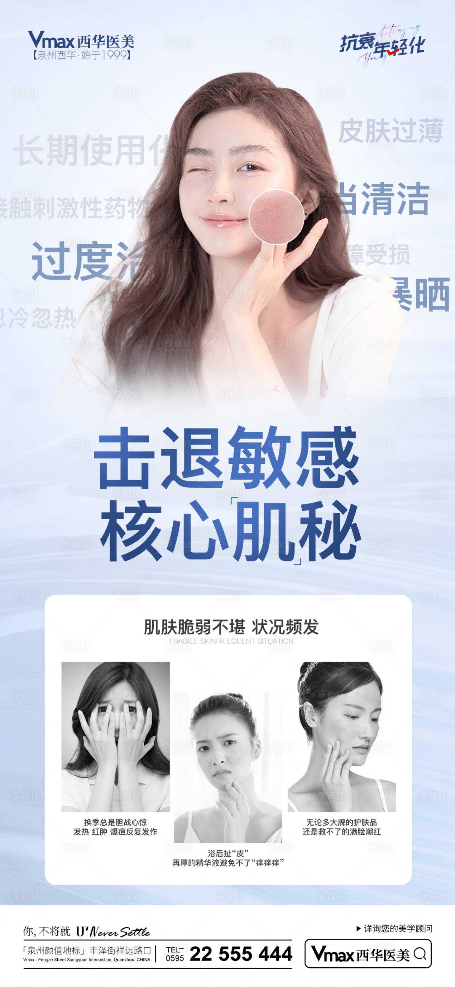 源文件下载【医美活动海报】编号：73210014654276612