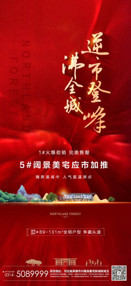 源文件下载【热销海报】编号：53240015044879718