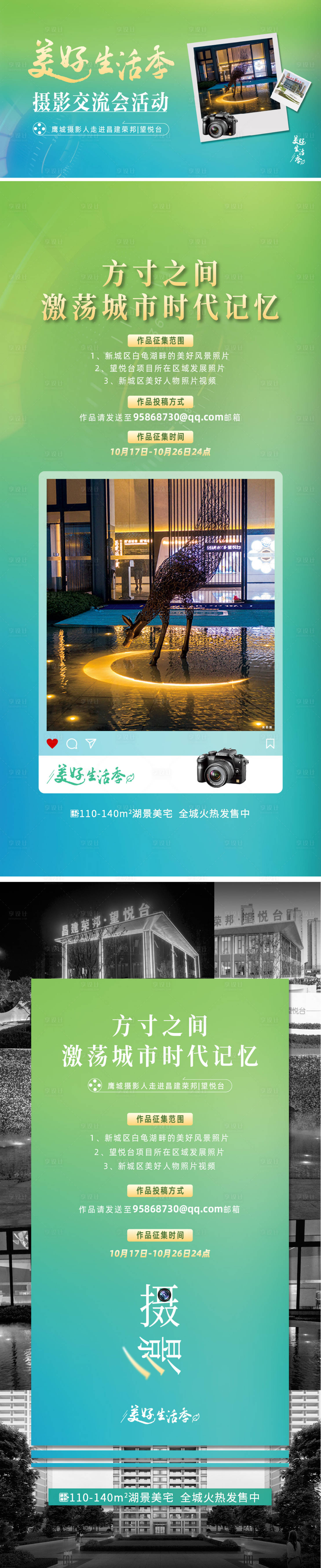源文件下載【享設計】搜索編號：19630014775878958【攝影交流會活動海報】