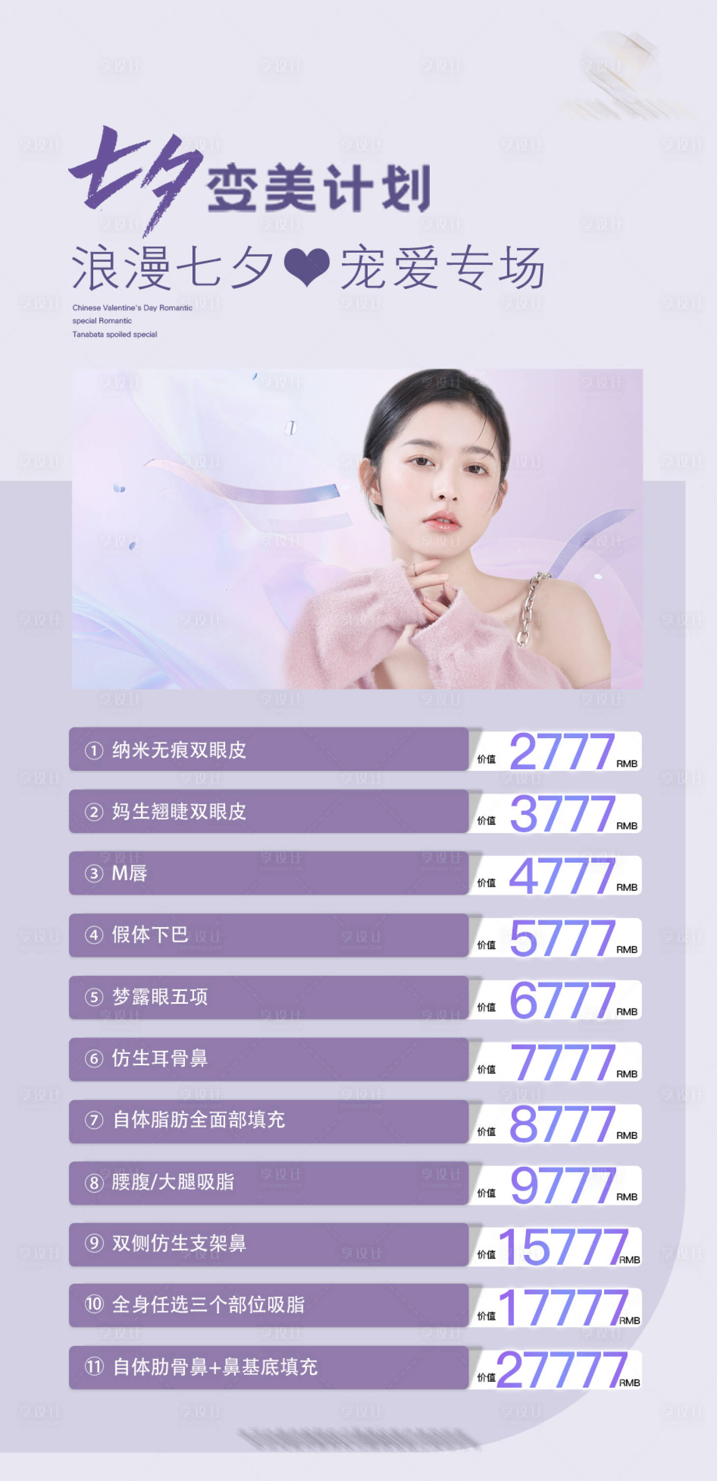 源文件下载【医美海报】编号：33680014796046030