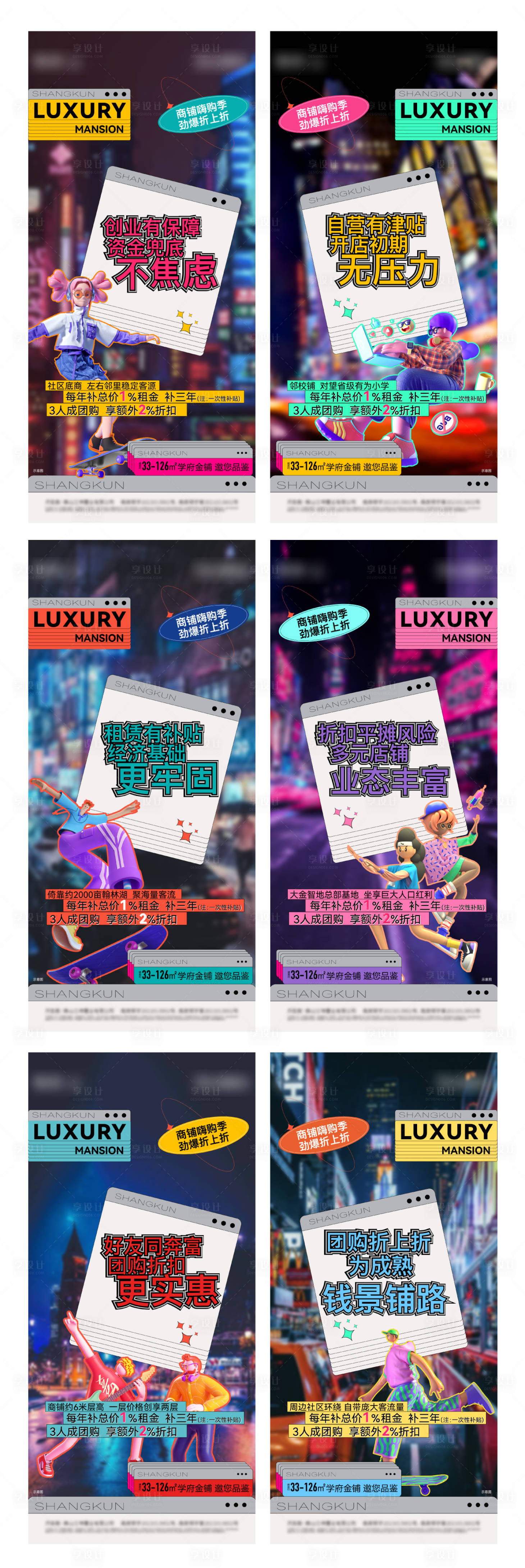 源文件下載【享設計】搜索編號：79180014908687297【商鋪招商系列海報】