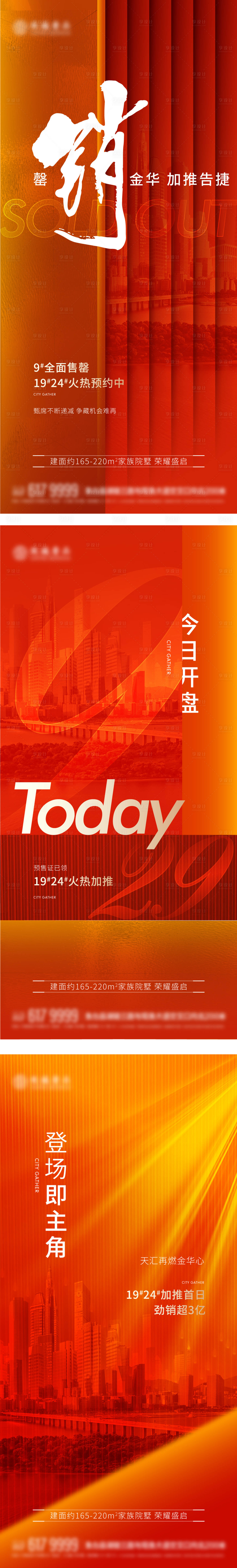 源文件下載【勁銷熱銷開盤清盤地產海報】編號：65800014529054366