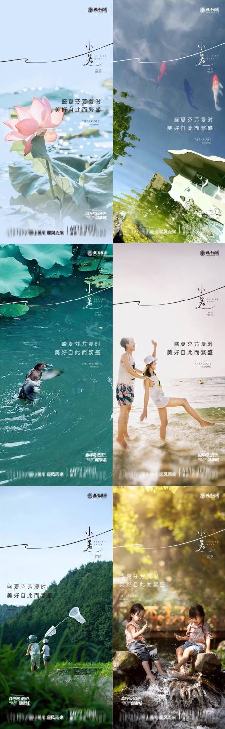 源文件下載【立夏小暑節氣海報】編號：59670014438681975