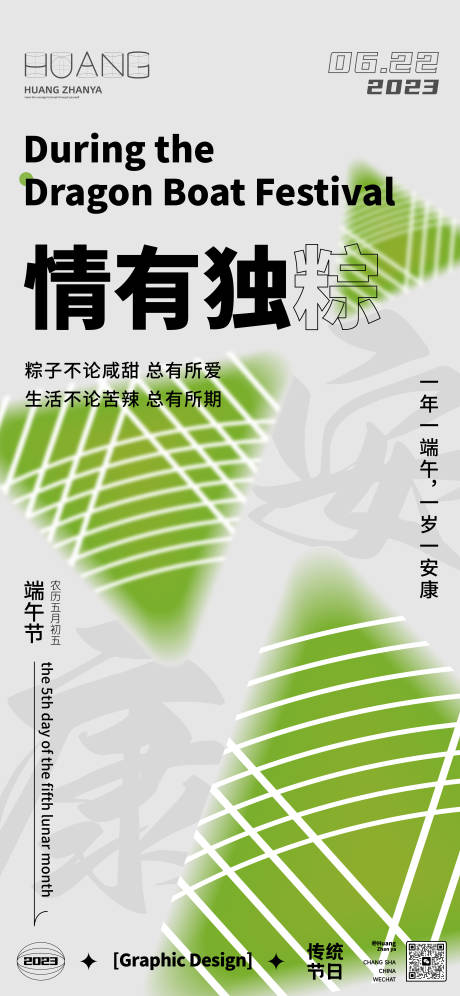 源文件下载【端午节海报】编号：15820014522225081