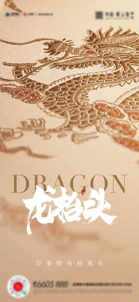 源文件下载【享设计】搜索编号：84180014813705857【龙抬头海报】