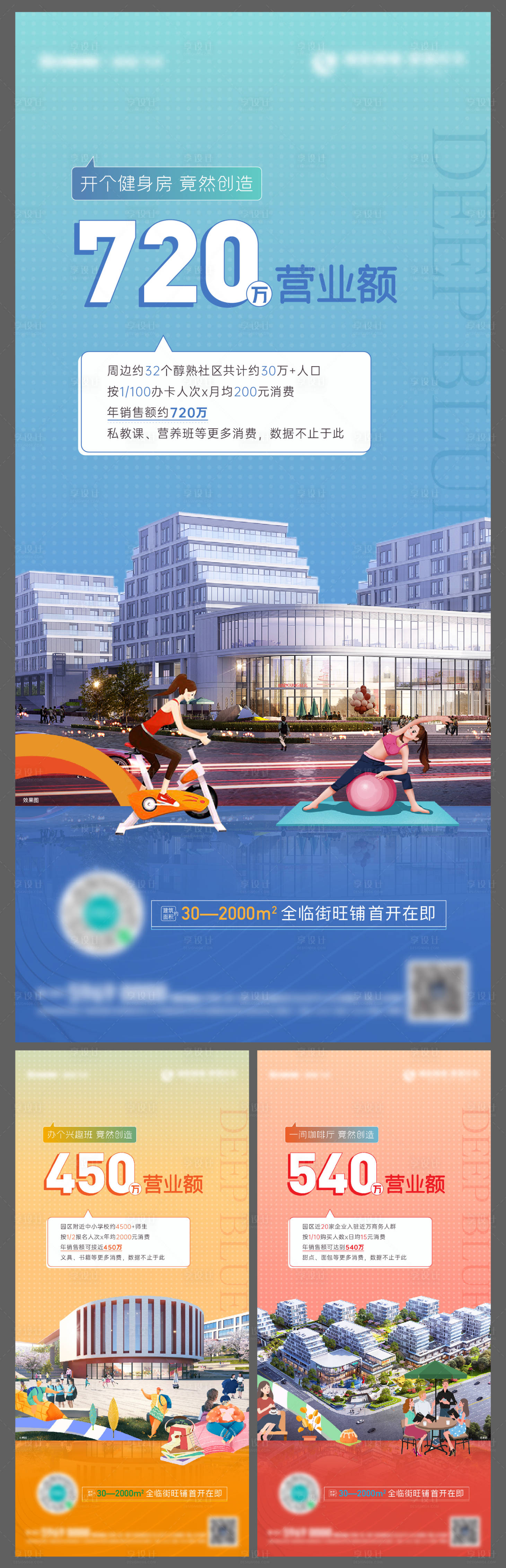 源文件下载【享设计】搜索编号：85720015009158295【地产商铺商业金铺插画价值点系列海报】