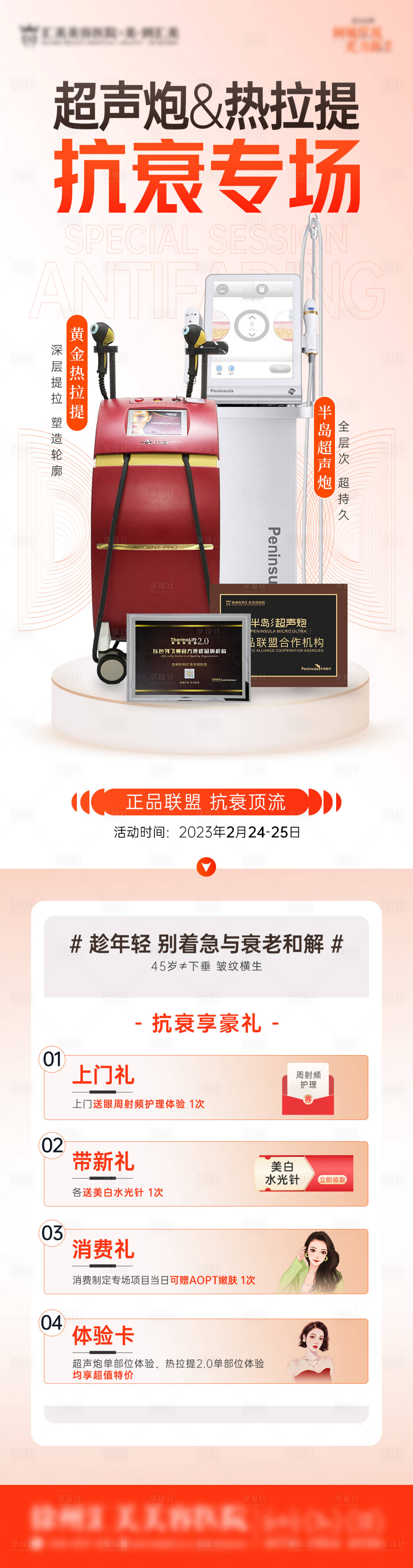 源文件下载【享设计】搜索编号：27800014863782164【医美海报  】