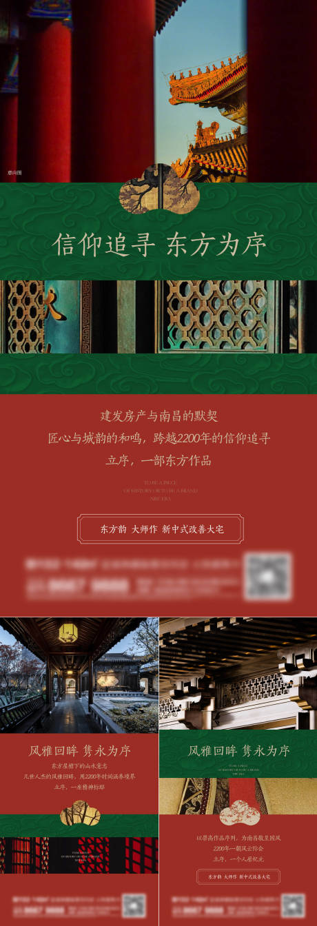 源文件下载【地产新中式系列刷屏】编号：88210014763657657