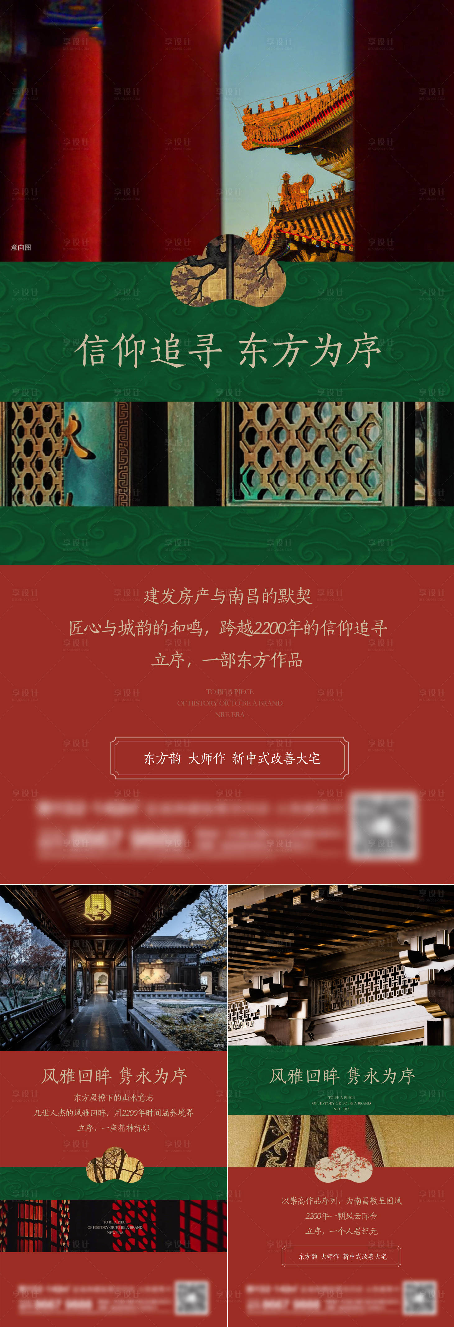 源文件下載【享設(shè)計(jì)】搜索編號(hào)：88210014763657657【地產(chǎn)新中式系列刷屏】