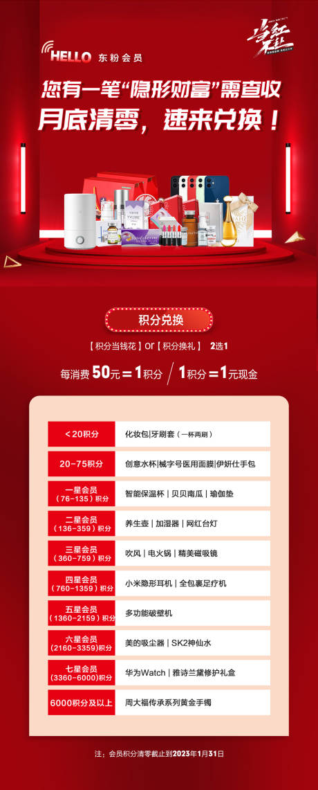 源文件下载【会员积分兑换活动海报】编号：51140014981921915