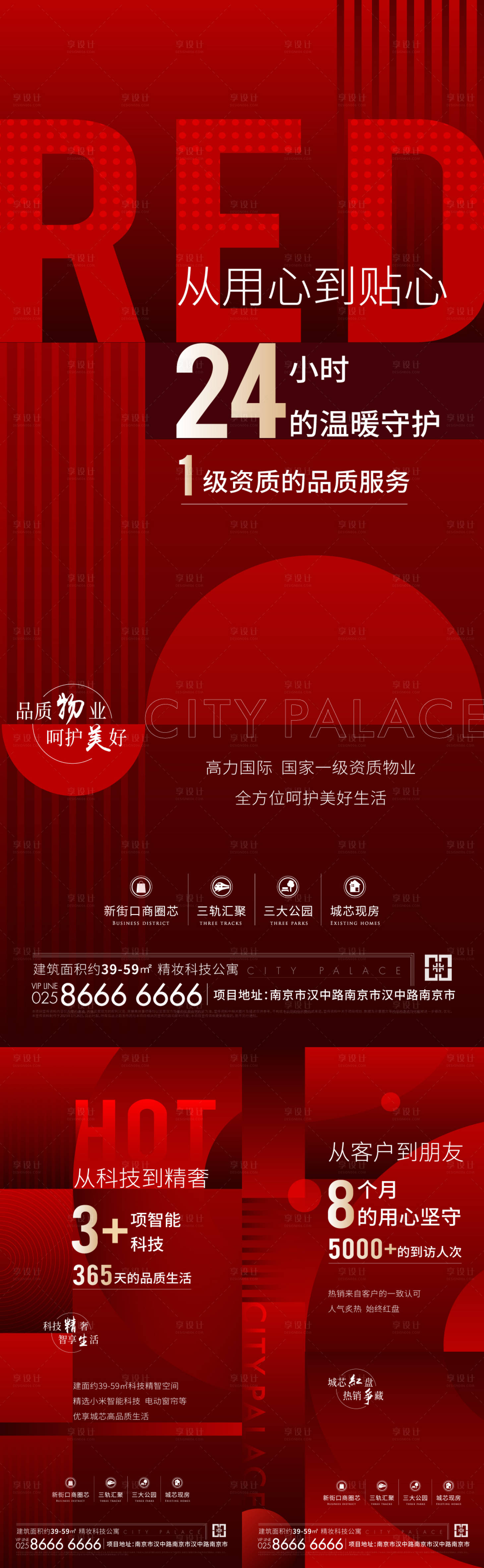 源文件下载【公寓住宅热销数据海报】编号：57990014752829625