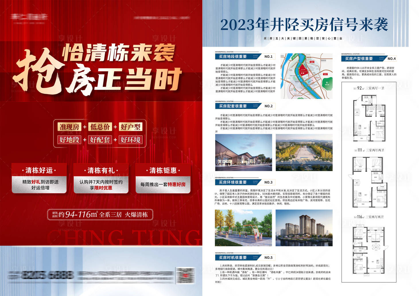 源文件下載【享設計】搜索編號：45320014608231484【地產 】