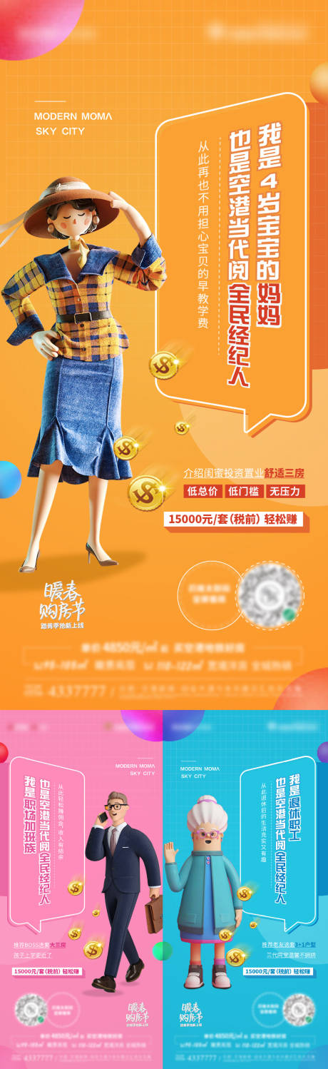 源文件下载【全民经纪人系列海报】编号：23370014951617404