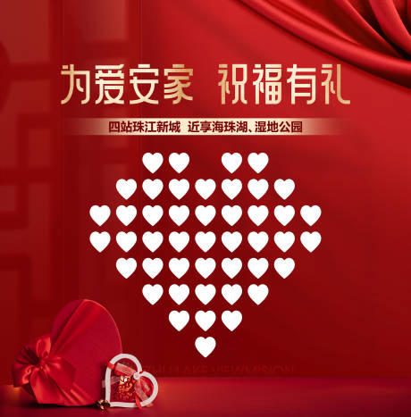 源文件下载【活动背景板爱心贴纸】编号：97100014756545539
