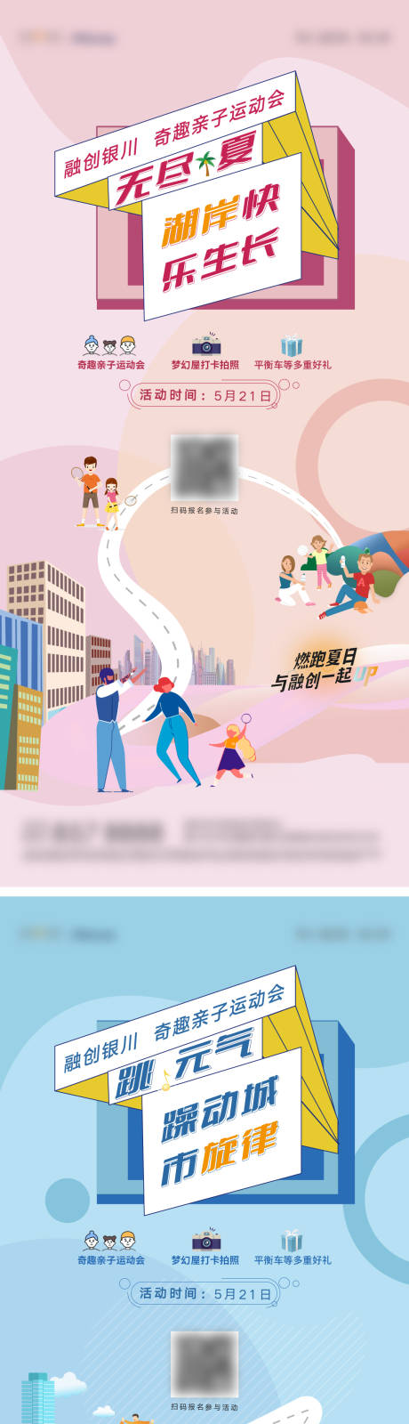 源文件下載【運動會系列圖】編號：18840014684344884