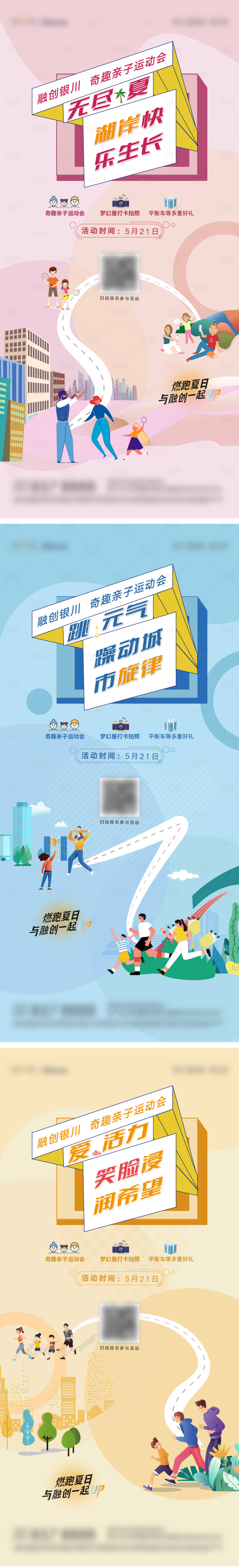 源文件下載【享設(shè)計】搜索編號：18840014684344884【運動會系列圖】
