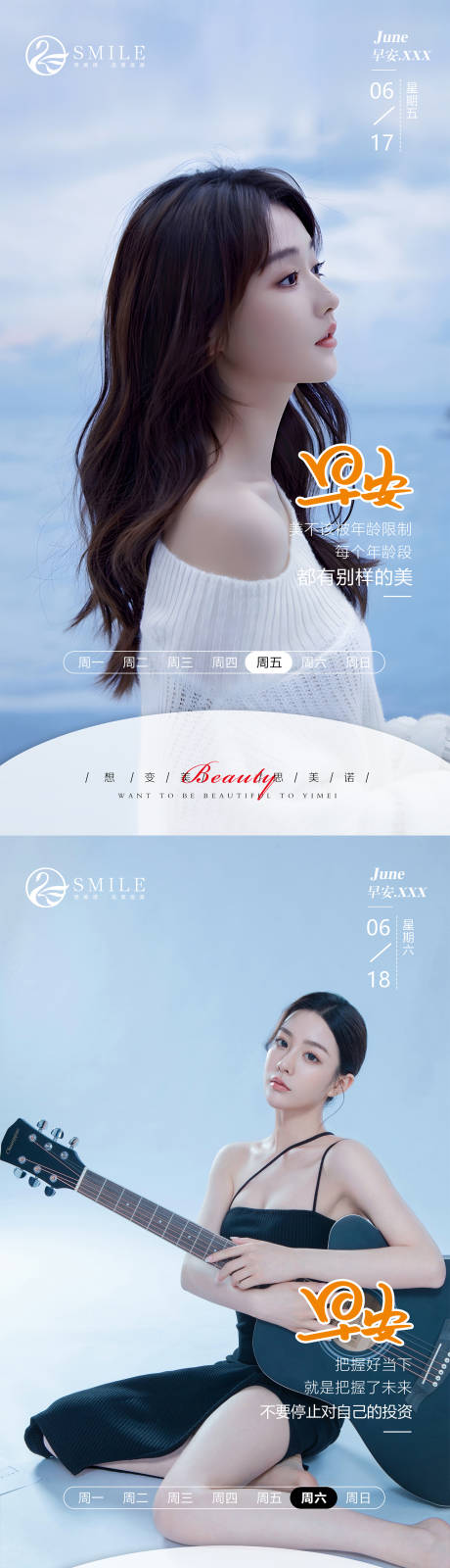 源文件下載【享設計】搜索編號：34060014551642944【醫美早安圖】