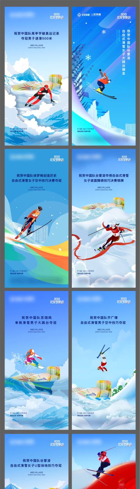 源文件下载【冬奥夺冠】编号：62040014436774134
