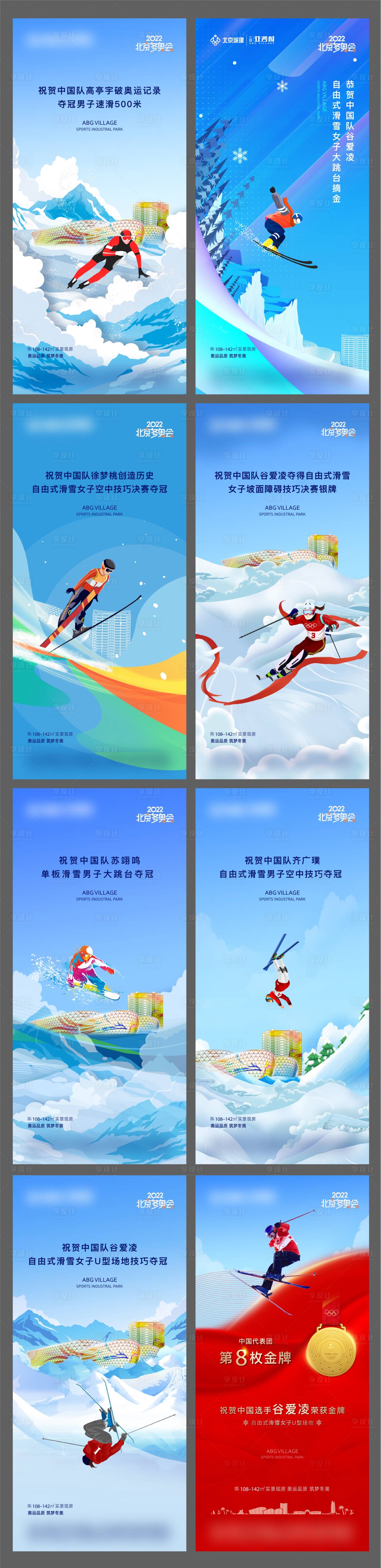 源文件下载【冬奥夺冠】编号：62040014436774134
