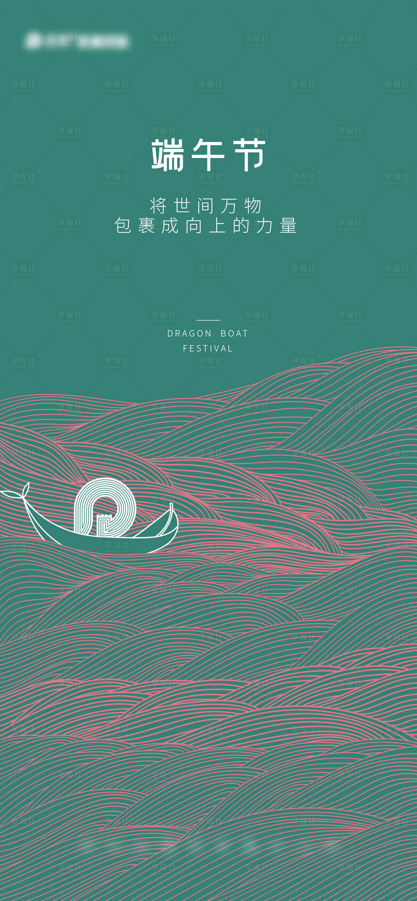 源文件下载【享设计】搜索编号：30450014476955970【端午节 】